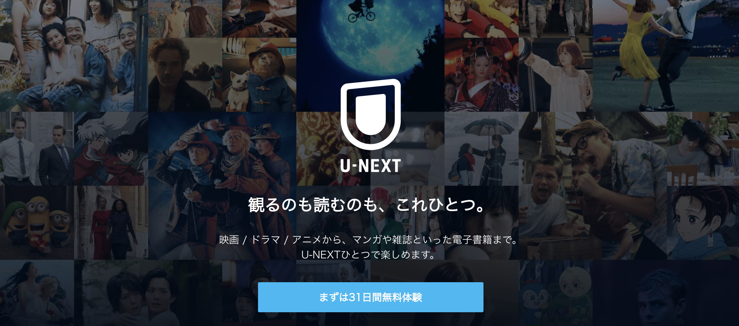 U Nextの口コミ評判は悪い 映画 漫画 アニメが見放題 料金は高い 無料期間の登録から解約方法まで分かりやすく解説 動画ガイド