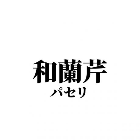 難しい漢字の食べ物ランキングtop 難読シリーズ 16 位 ランキングー