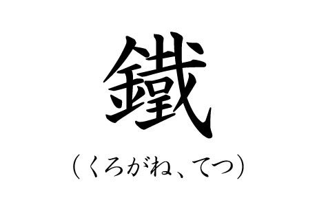 かっこいい 漢字 1 文字 難しい
