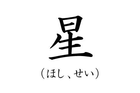 カッコ いい 漢字