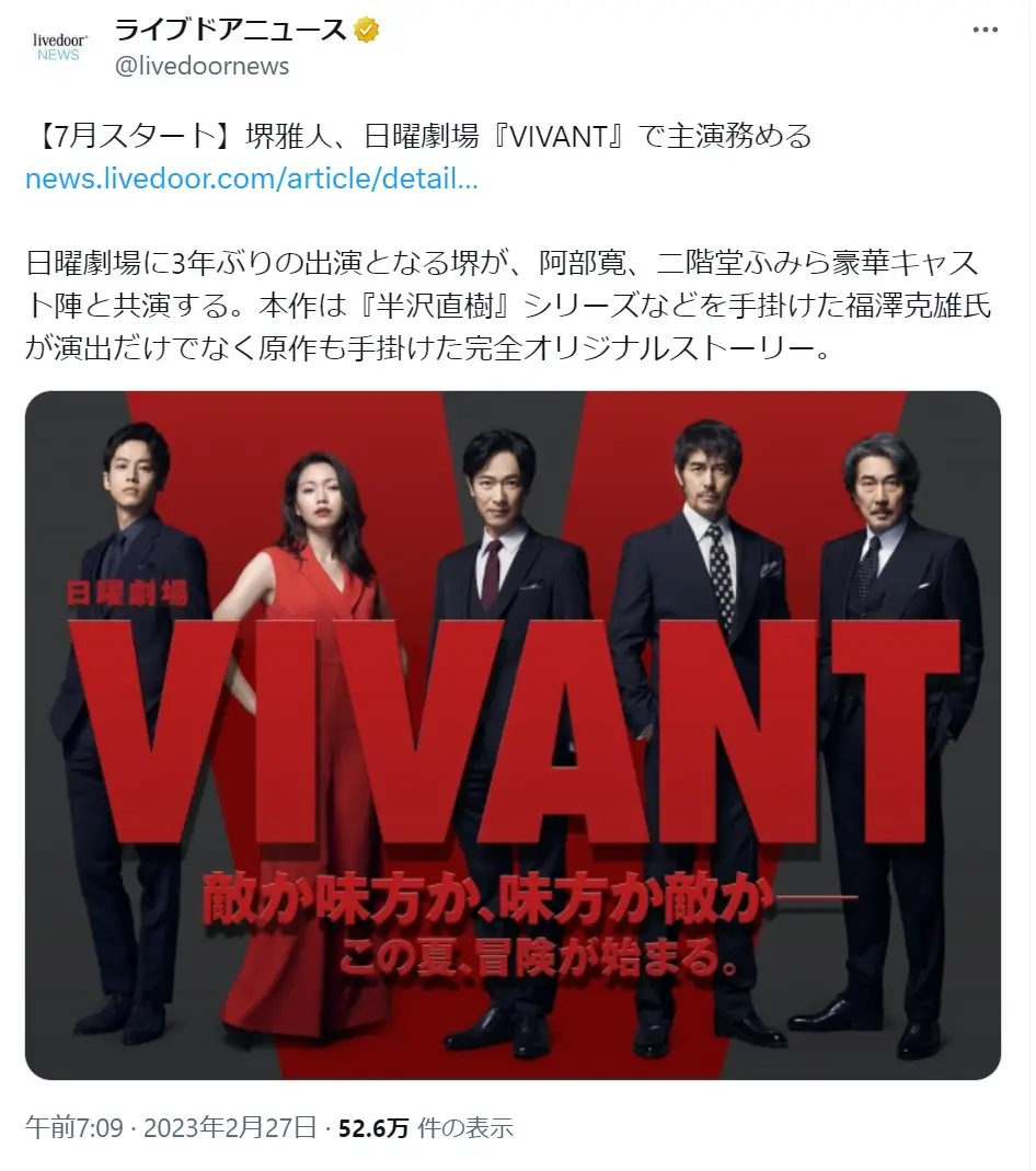 第8位：VIVANT（主演：堺雅人）（107票）