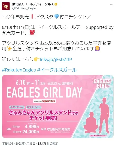 X（@Rakuten__Eagles）