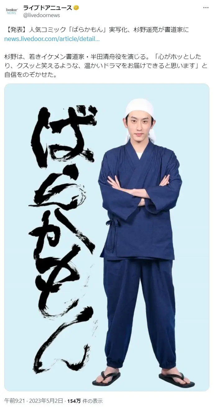 第4位：ばらかもん（主演：杉野遥亮）（347票）