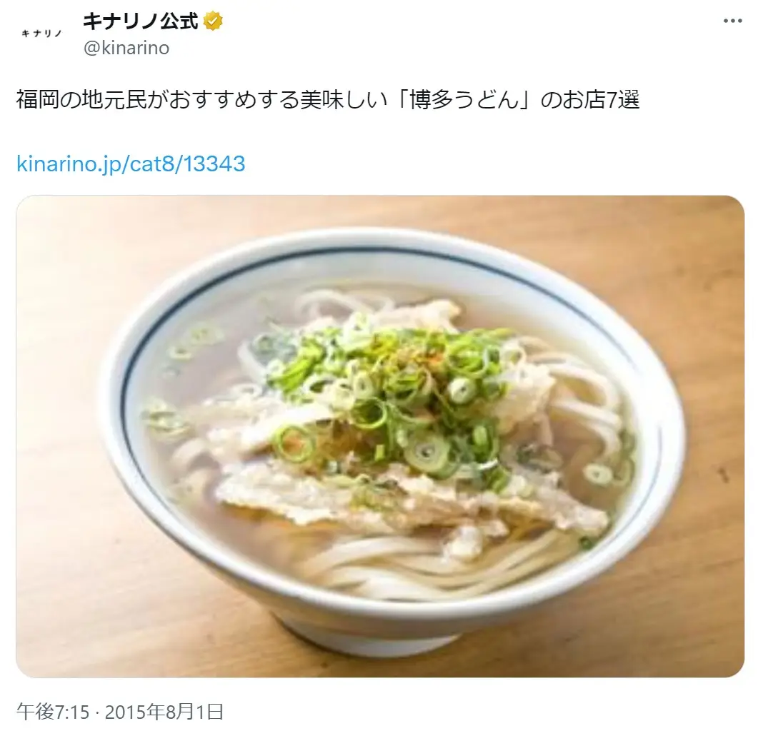 第10位：博多うどん（576票）