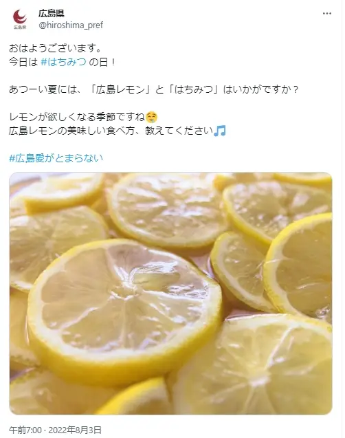 第10位：広島レモン（462票）