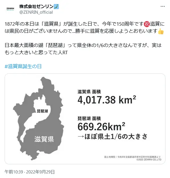 第3位：琵琶湖が大きすぎて、東西南北の文化・気候が違いすぎる（827票）