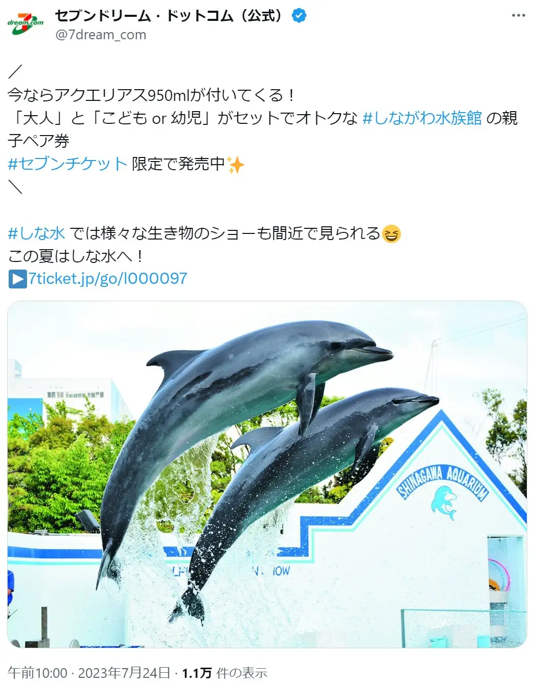 第7位：しながわ水族館（東京都）（529票）