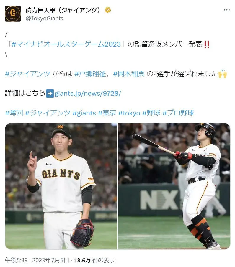 X（@TokyoGiants）