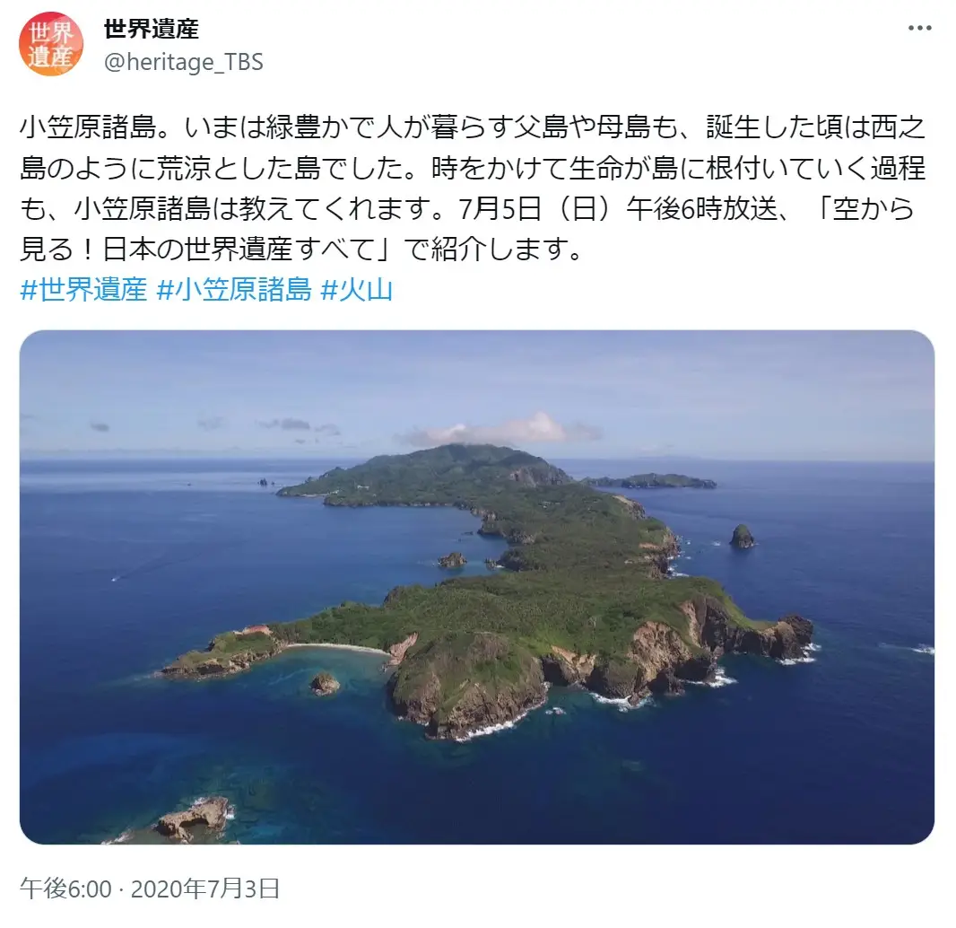 第3位：小笠原諸島（716票）