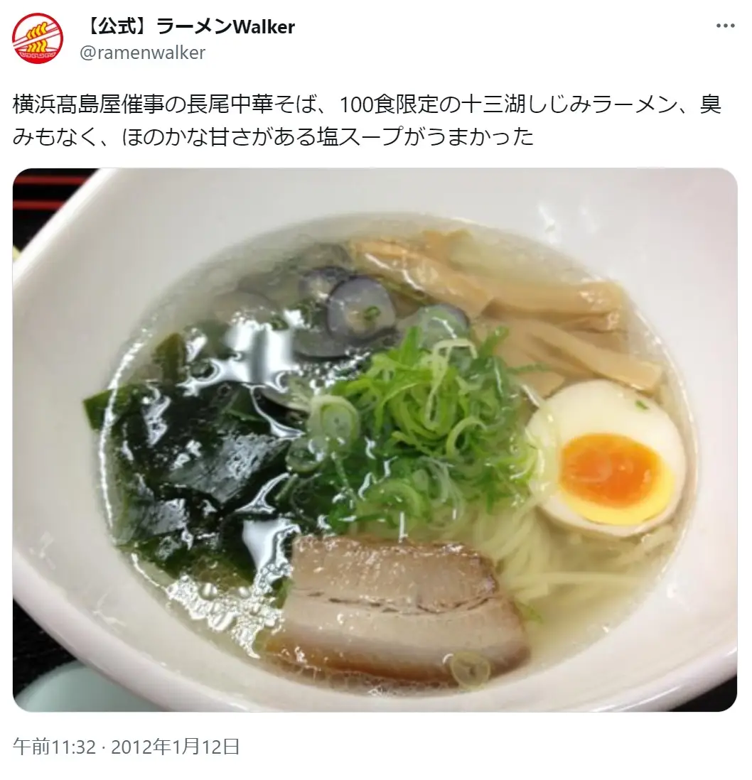 第7位：しじみラーメン（464票）