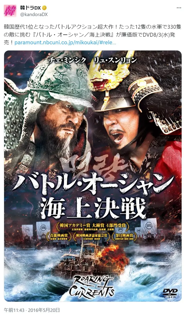 第10位：バトル・オーシャン／海上決戦（主演：チェ・ミンシク、リュ・スンリョン）（120票）