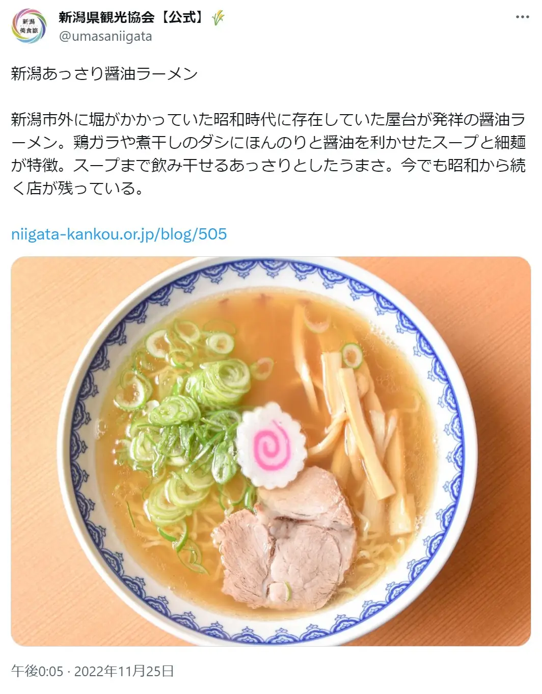 第9位：新潟あっさり醤油ラーメン（569票）