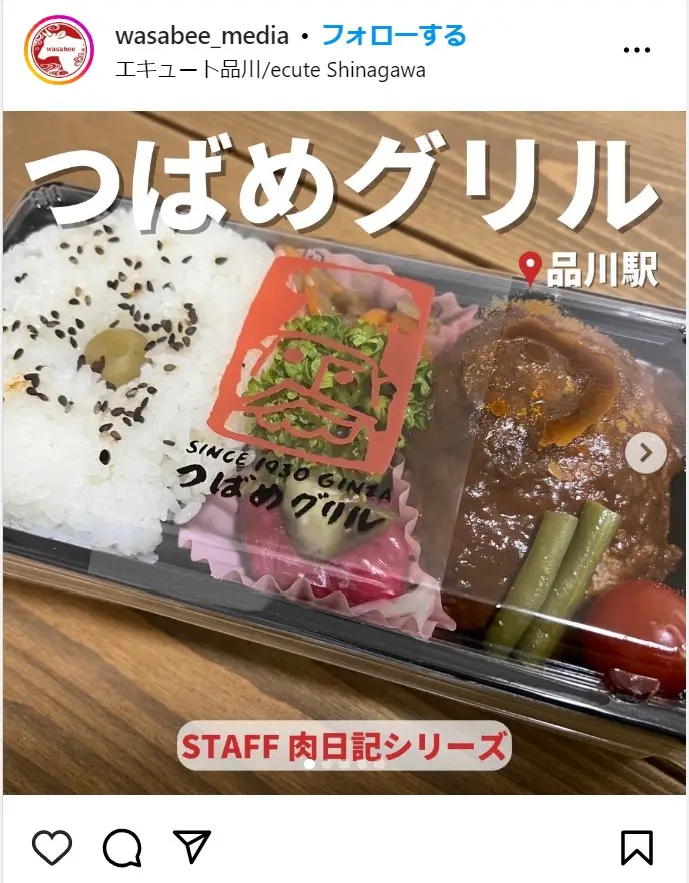 第4位：つばめグリルDELI ・特製デミグラスソース ハンブルグステーキ弁当（品川駅）（759票）