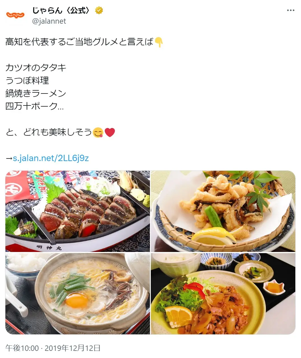 第4位：鍋焼きラーメン（825票）