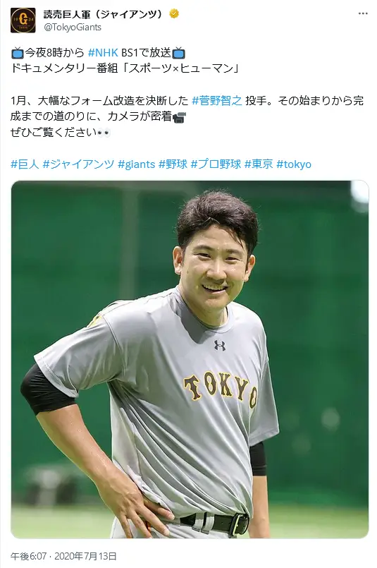 X（@TokyoGiants）