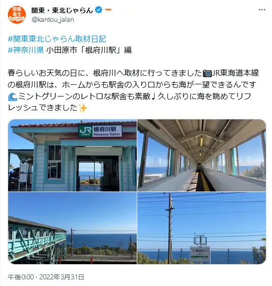 第9位：相模湾を見下ろす崖の上にある「根府川駅」／神奈川県（746票）