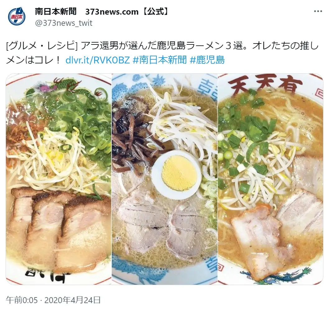 第4位：鹿児島ラーメン（963票）