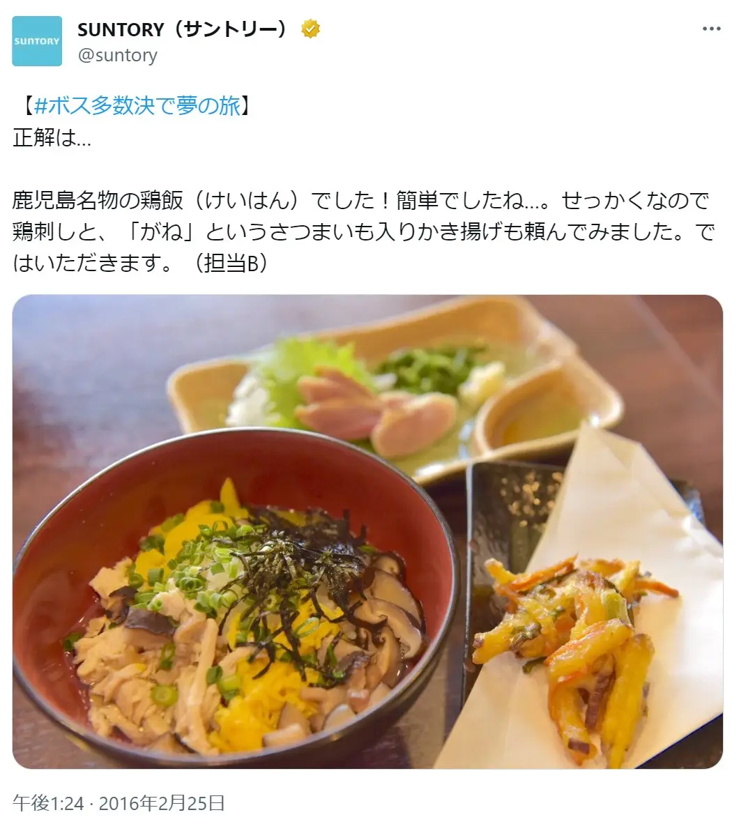 第5位：鶏飯（896票）