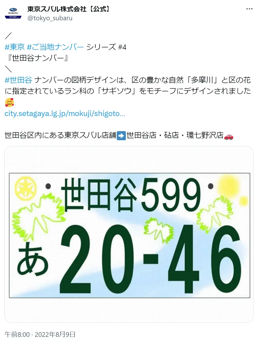 第6位：世田谷（305票）