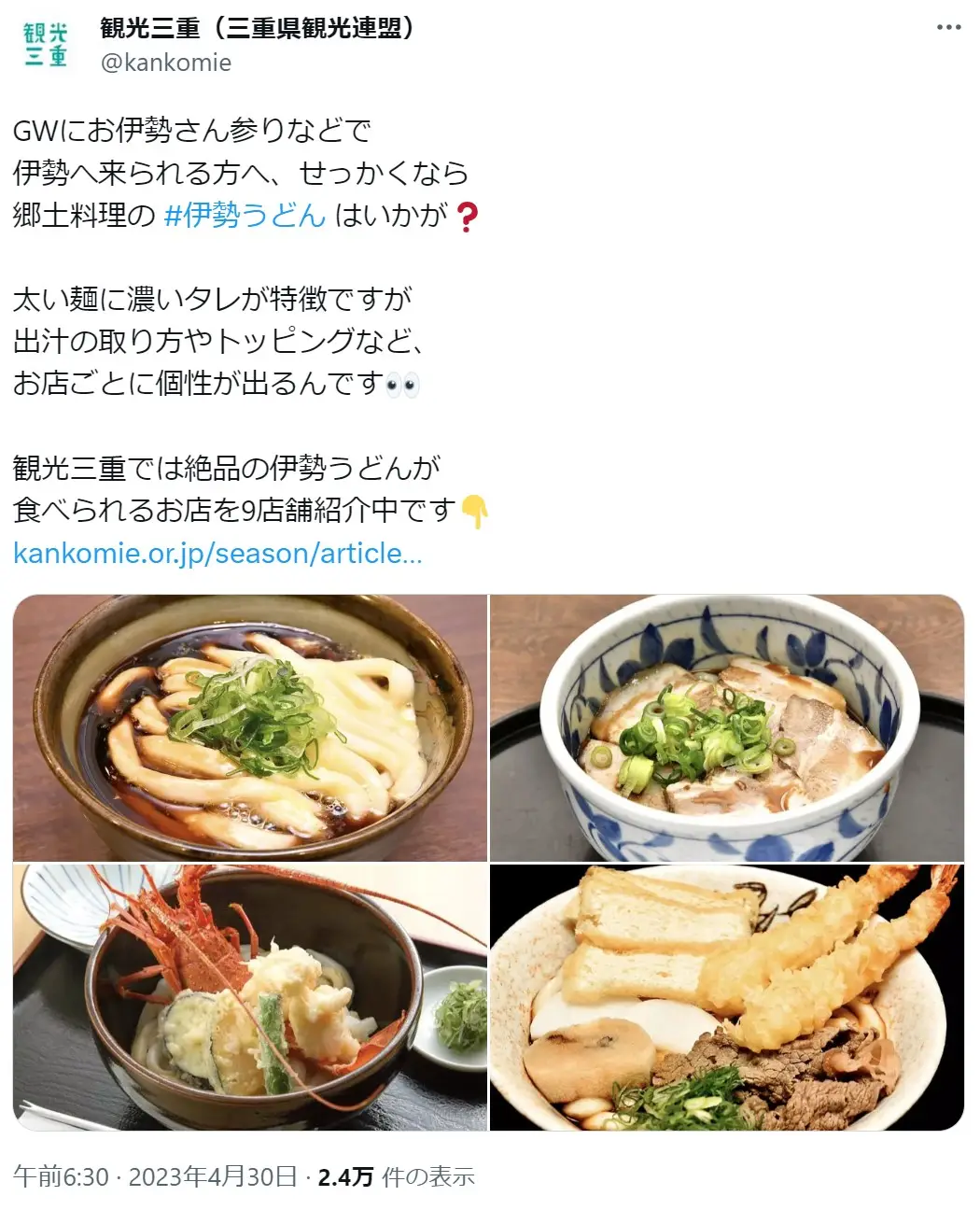 第4位：伊勢うどん（671票）