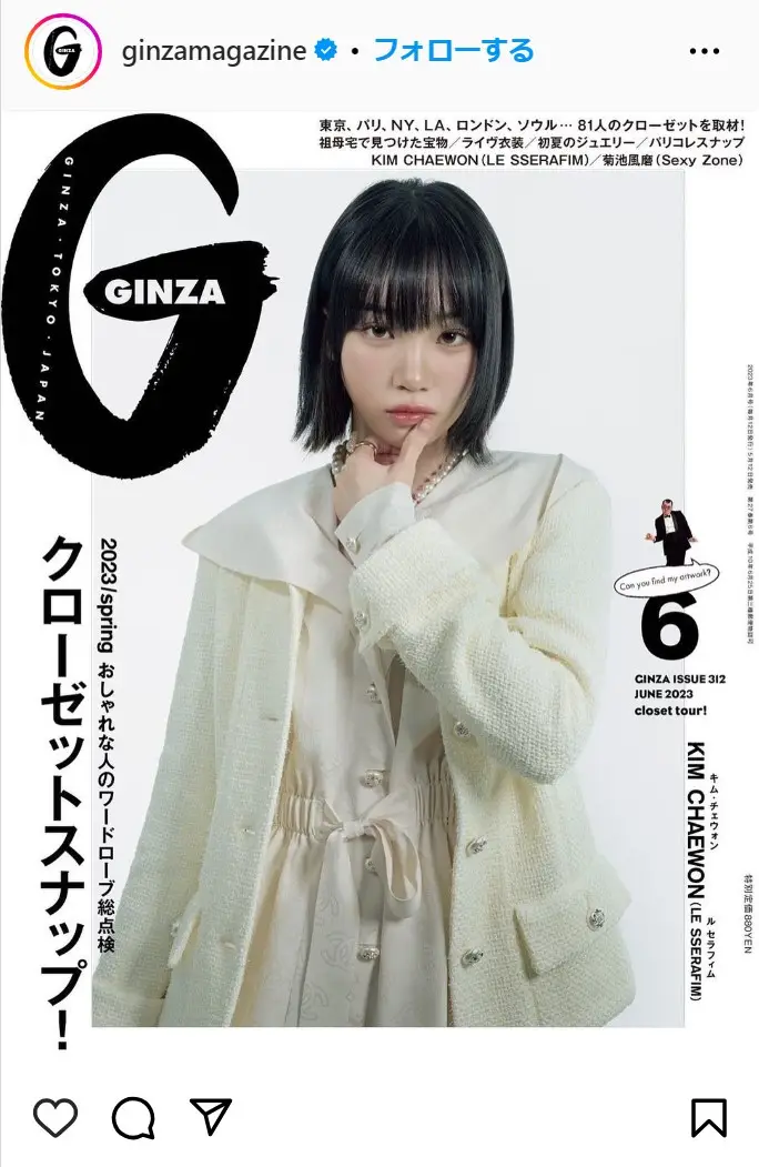 Instagram（@ginzamagazine）