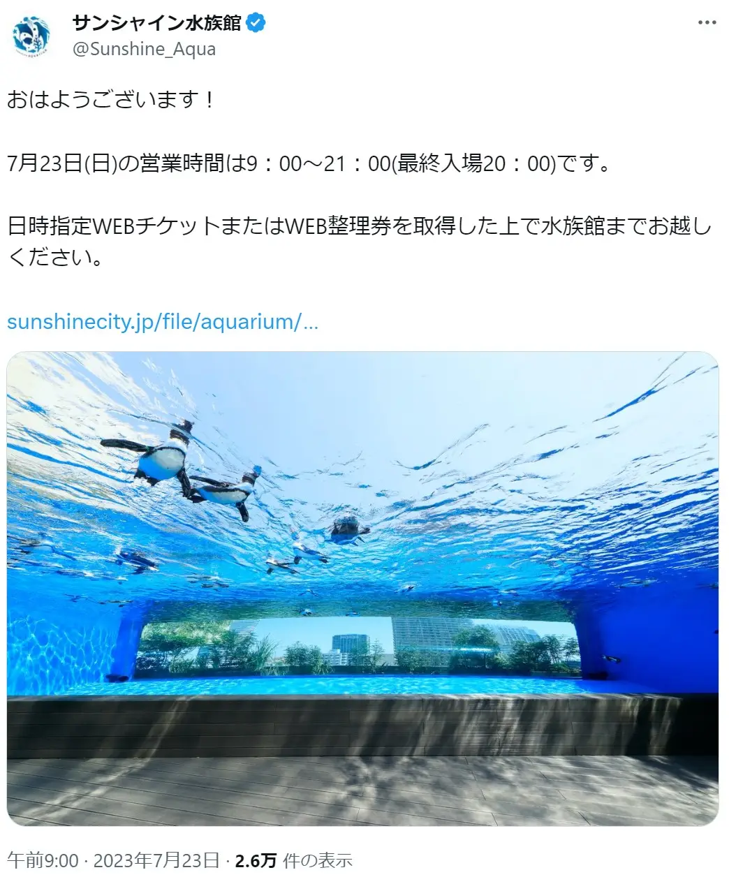 第3位：サンシャイン水族館／Sunshine Aquarium（東京都）（978票）