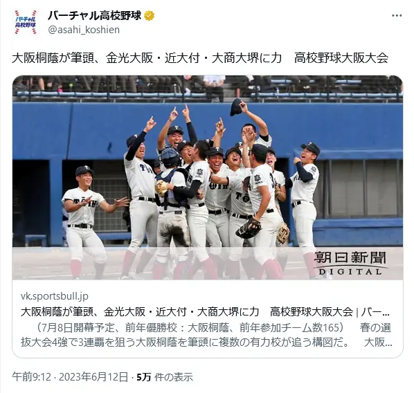 高校野球の好きな強豪校ランキング【2023年最新版】