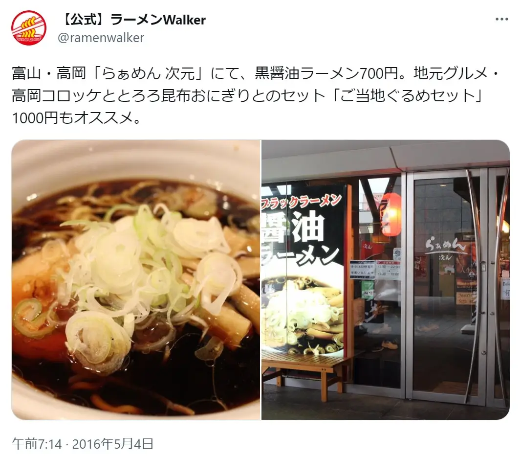 第3位：富山ブラックラーメン（1,077票）