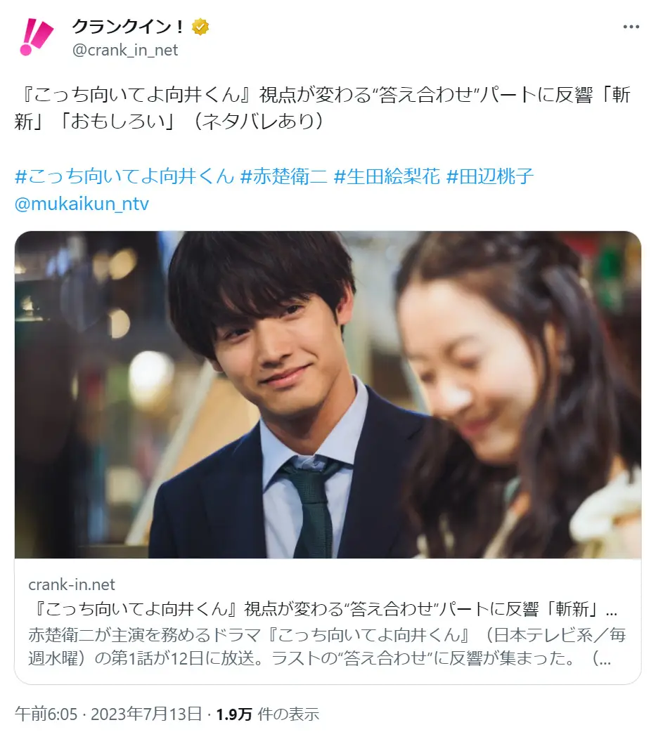 第8位：こっち向いてよ向井くん（主演：赤楚衛二）（48票）