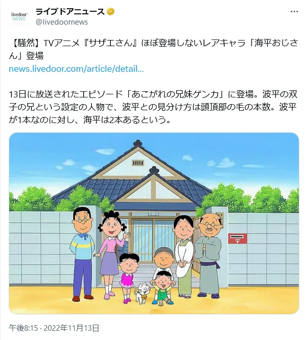 第7位：「サザエさん」の波平は双子（343票）