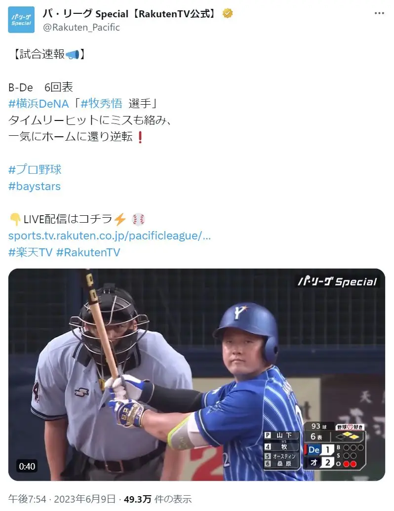 第5位：牧秀悟（横浜DeNAベイスターズ）（382票）