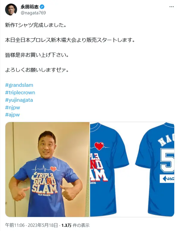 第9位：永田裕志（元レスリング選手／プロレスラー）（267票）