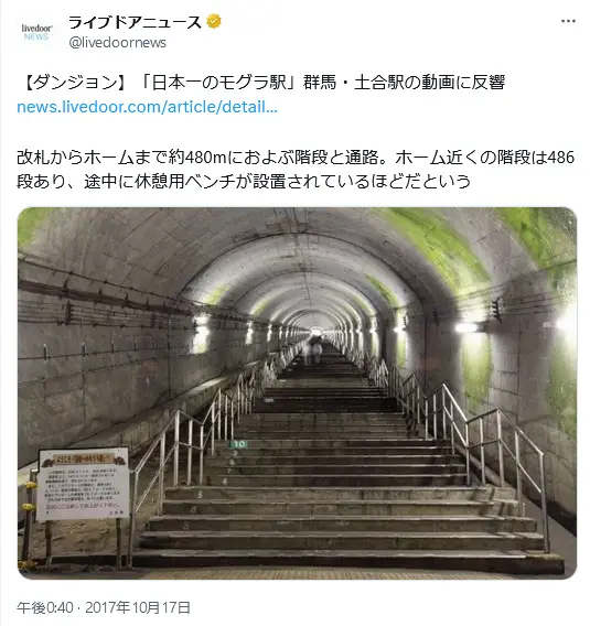 第1位：ホームが地下70ｍにあり”日本一のモグラ駅”と呼ばれる「土合駅」／群馬県（1,150票）