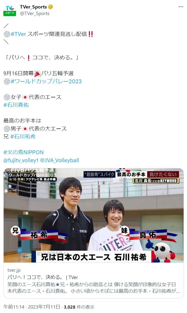 第4位：石川祐希・石川真佑（バレーボール）（694票）