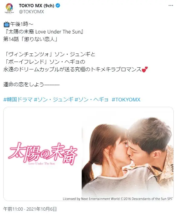 第3位：太陽の末裔 Love Under The Sun（106票）