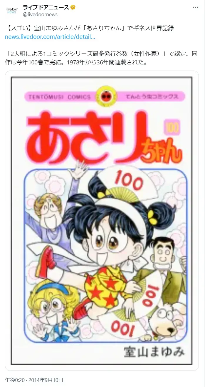 第9位：あさりちゃん（二人組による1コミックシリーズ最多発行巻数（女性作家））（451票）