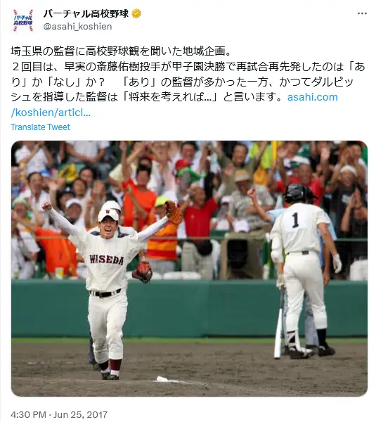 X（@asahi_koshien）