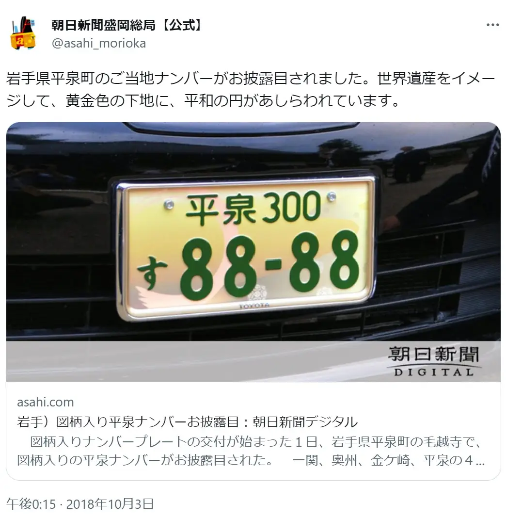 第1位：平泉（1,996票）