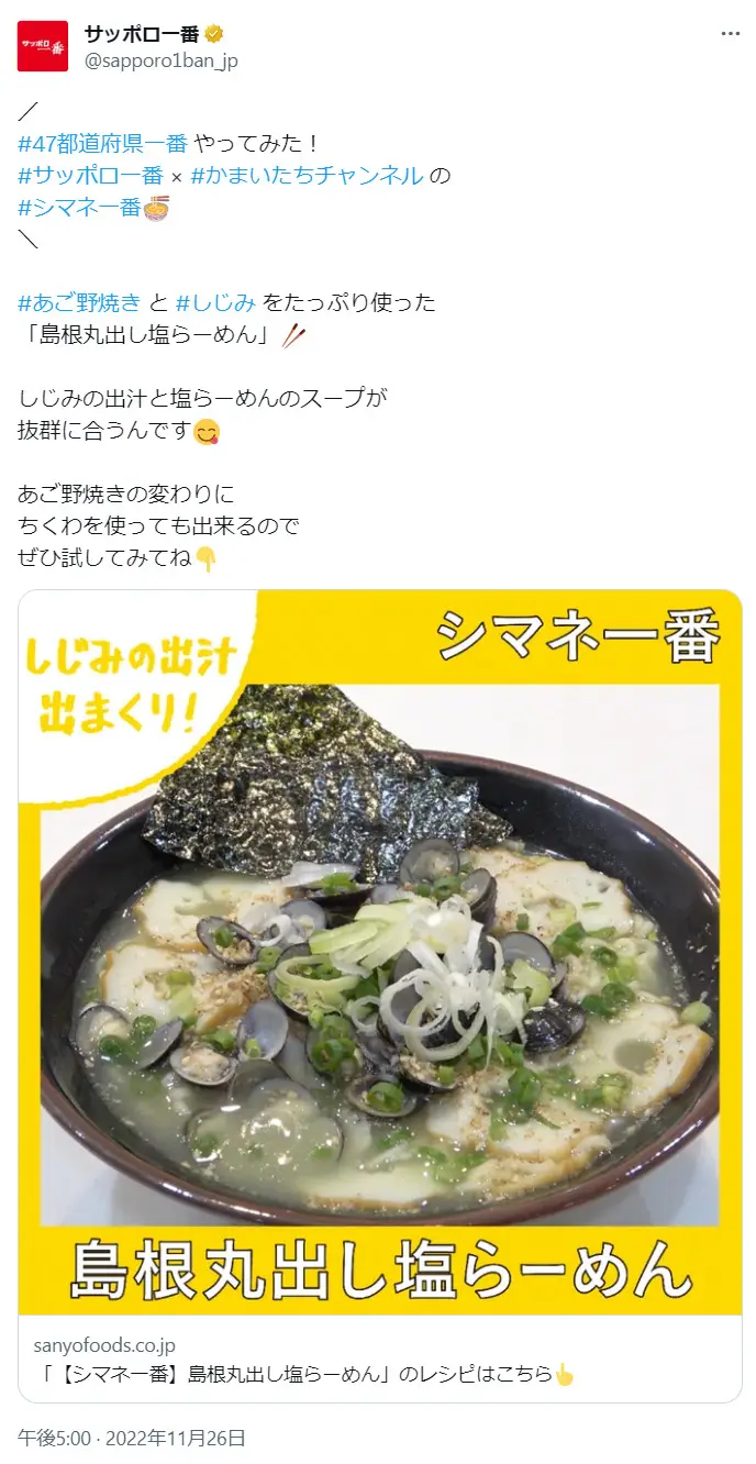 第8位：みそ汁・ラーメンなど「しじみ」グルメが豊富（522票）