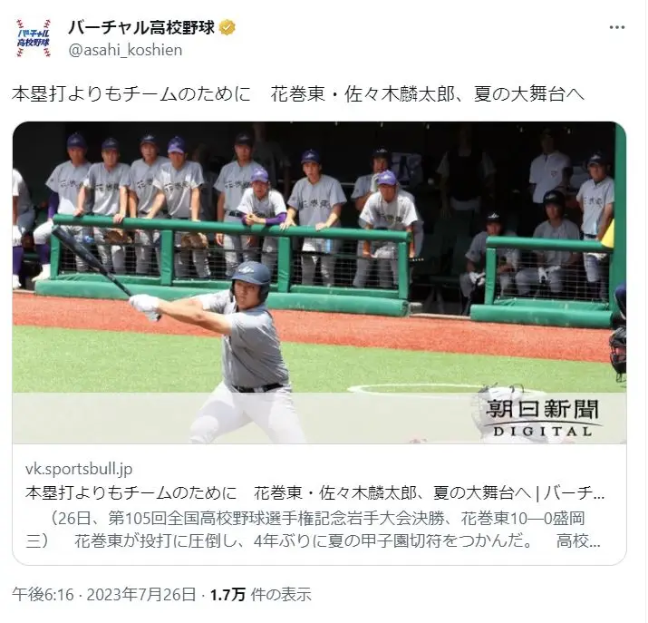 X（@asahi_koshien）