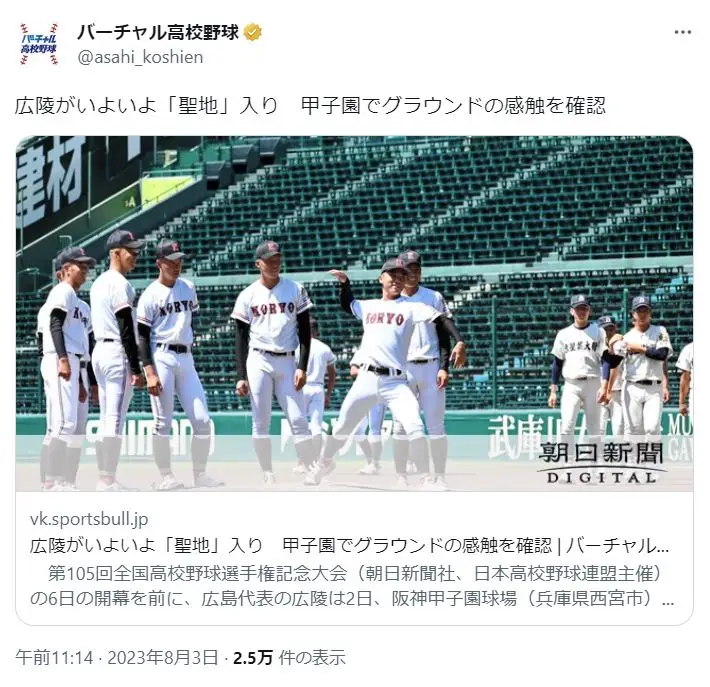 X（@asahi_koshien）