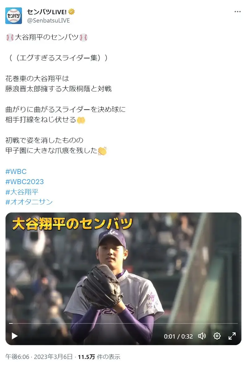 第3位：大谷翔平（花巻東高等学校）（902票）