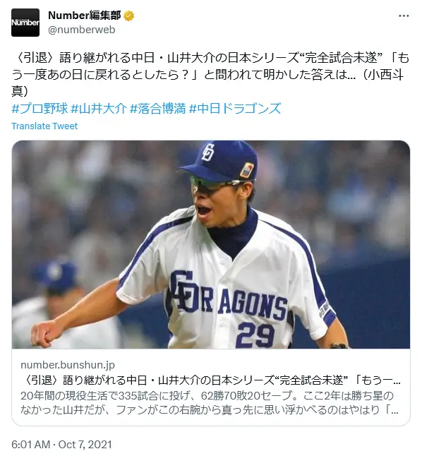 第8位：平成19年「日本シリーズ第6戦中日×日本ハム」／中日・山井が完全試合あと3人でまさかの降板（363票）