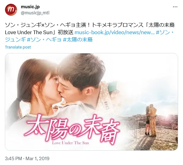 第3位：太陽の末裔　Love Under The Sun（160票）