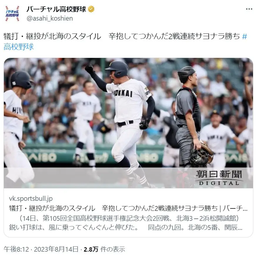 X（@asahi_koshien）