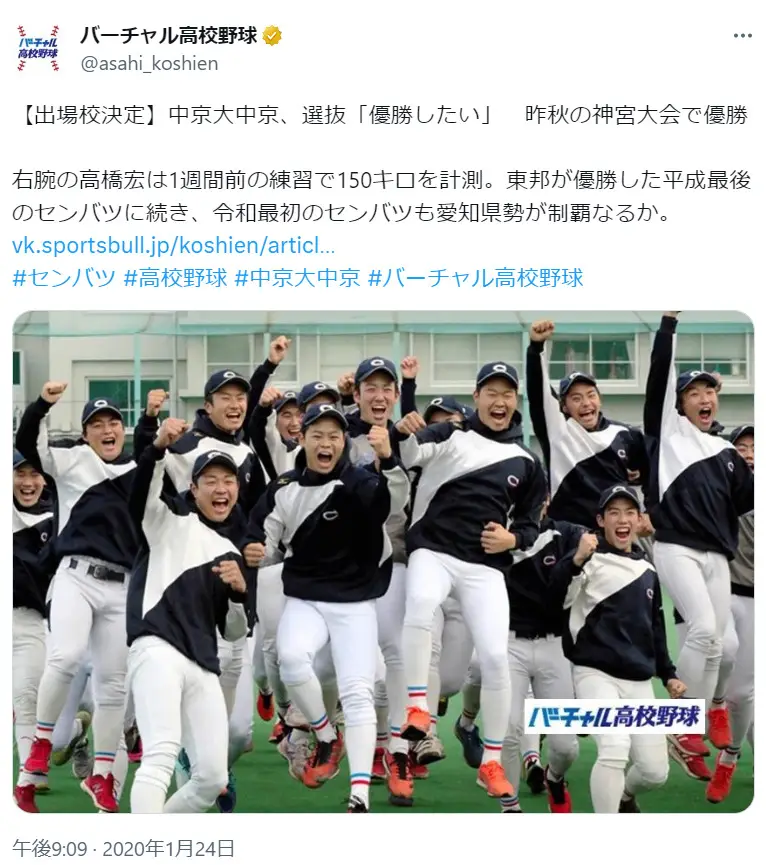 X（@asahi_koshien）