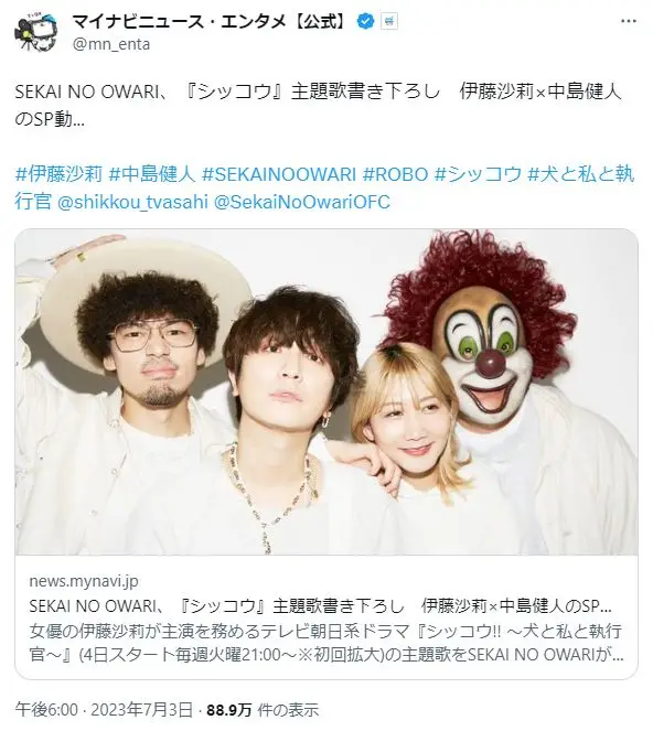 第9位：SEKAI NO OWARI「ROBO」（「シッコウ!!〜犬と私と執行官〜」主題歌）（123票）