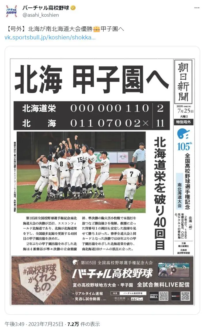 第4位：南北海道／北海（2年ぶり40回目）（354票）