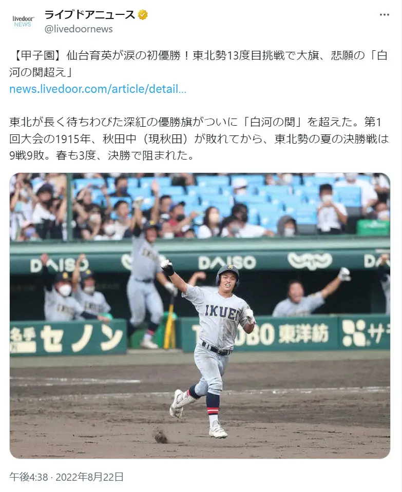 第2位：仙台育英学園高等学校（宮城）（622票）