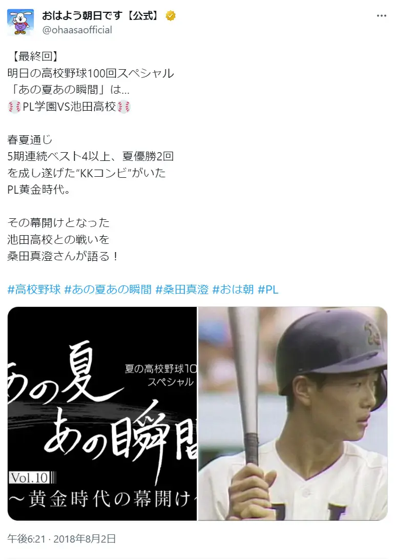 第3位：PL学園高等学校（大阪）（617票）